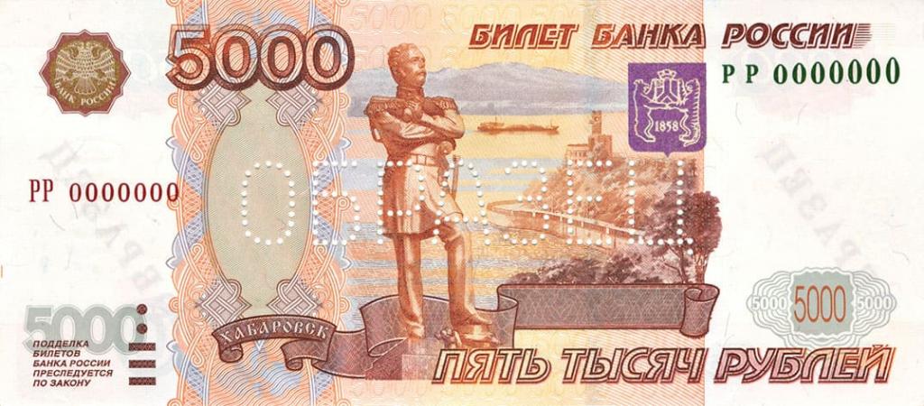 Купюра 5000 рублей 1997 года лицевая сторона