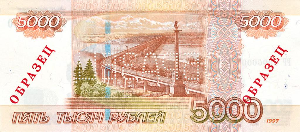 Купюра 5000 рублей 1997 года оборотная сторона