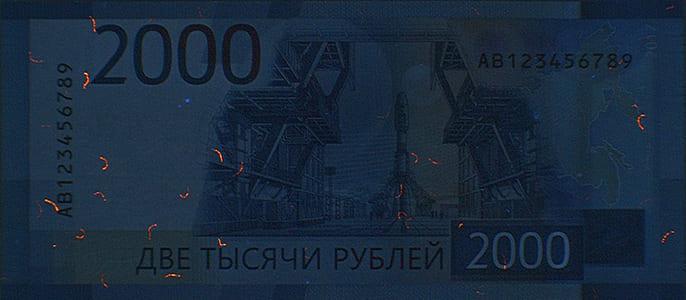 Ультрафиолетовый свет купюра 2000 рублей