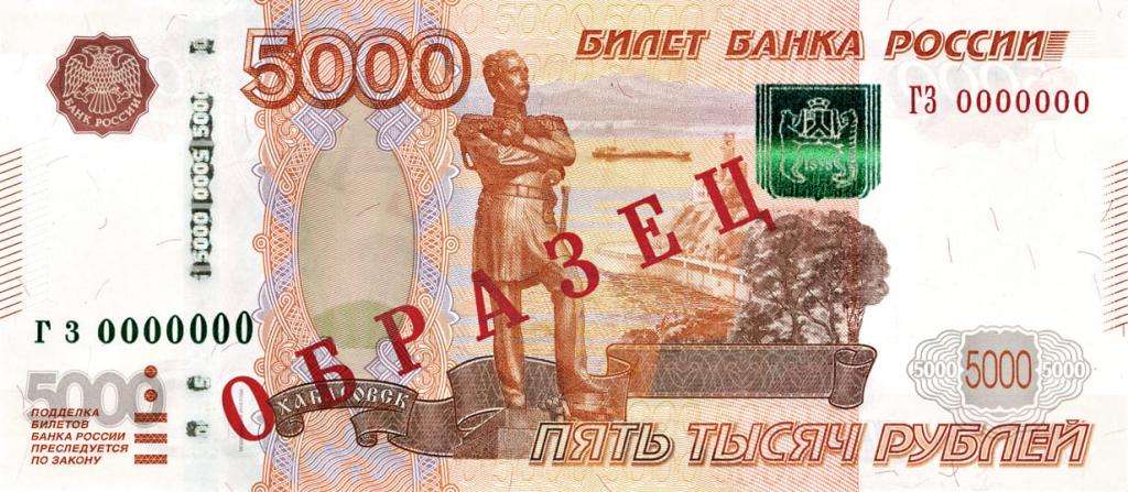 Купюра 5000 рублей 2010 года лицевая сторона