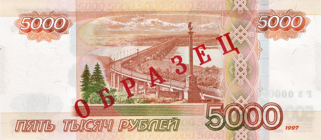 Купюра 5000 рублей 2010 года, оборотная сторона