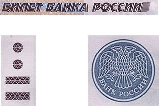 Защитные элементы и водяные знаки купюра 500 рублей