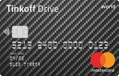 Кредитная карта Tinkoff Drive Тинькофф