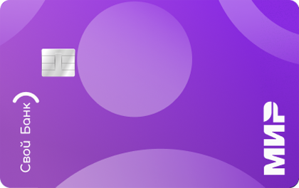 Кредитная карта 120 дней Свой Банк