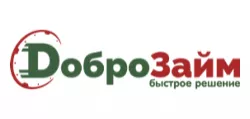 Займы ДоброЗайм