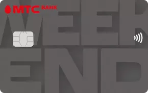 Кредитная карта WEEKEND в Элисте