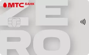 Кредитная карта Zero в Орске