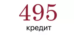 Займы 495 кредит
